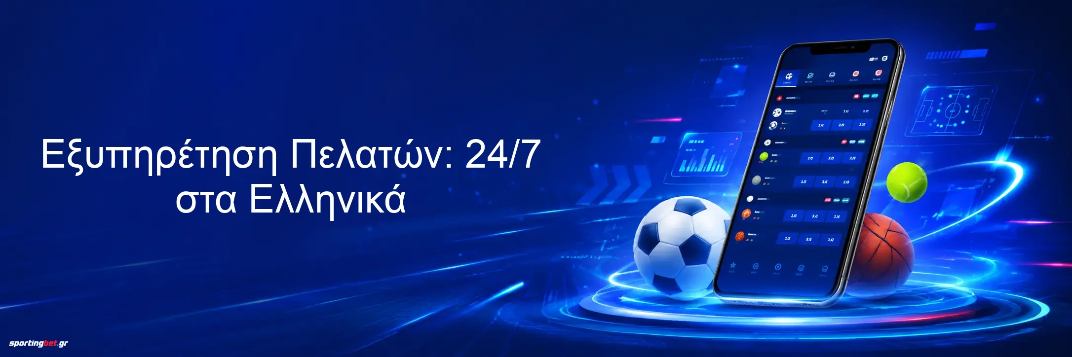 Εξυπηρέτηση Πελατών: 24/7 στα Ελληνικά